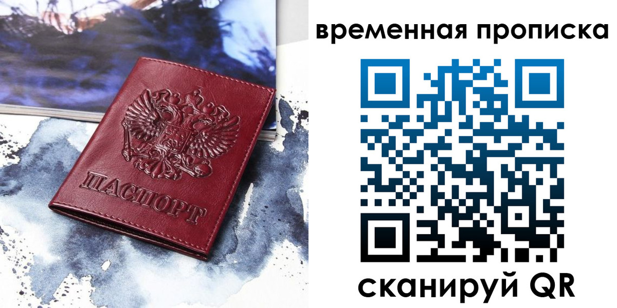 пропишу в квартире в Партизанске